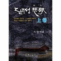 진주성 비가 상권, 상품명