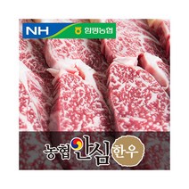 농협안심한우 등심, 1개, 300g스테이크용(1등급)