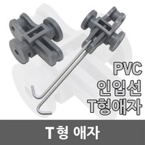 T형애자 인입선 인입애자 인입선애자 전선 전선고정 걸고리 전선고정걸고리 전주 PVC 전기자재 배관자재, 01. T형 애자