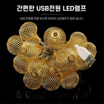 벌집망모양 LED무드등 캠핑 인테리어용 diy조명, 스피디 가정용 USB 2포트