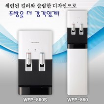 원봉 워터피아 WFP-860 스탠드(블랙) WFP-860S 컴팩트(블랙) 냉온 정수기, 자가설치 택배발송