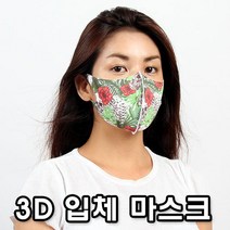 블랙마스크 3D입체 마스크 성인여성용-하와이 (얼굴작은여성 착용권장) 빨아쓰는마스크 자체제작 프린트마스크, 1개
