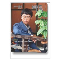 바둑 2023 9월호