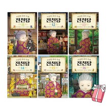 이상한 과자 가게 전천당 11-16권 세트(전6권)   사은품 제공