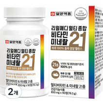 일양약품 리얼메디 멀티 종합 비타민 미네랄 21 76.5g, 90정 × 2개, 2개, 90정