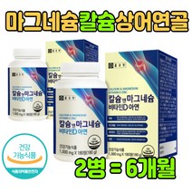 마그네슘 상어연골분말 칼슘 유단백가수분해물 추천 상어연골 디 채소혼합가루 건조효모 망간 MAGNESIUM 마그네시움 칼숨 캴슘 건강식품 마그 네숨 마구네슘 내숨
