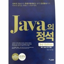 Java의 정석