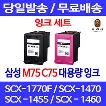 로켓잉크 삼성 SCX-1770F 1470 1455 잉크 세트 INK-M75 C75 카트리지 검정 복합기 프리미엄 레이저 SCX-1455C 프린터기 출력, 2개입, M75 C75 대 검정 컬러 호환 잉크 세트