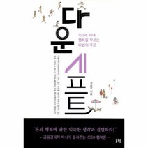 웅진북센 다운시프트