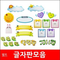 글자판/모음/펠트지/환경미화/게시판꾸미기/게시판, 38게시판/하늘