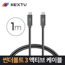 이지넷 C to C 썬더볼트3 액티브 NEXT-4001M-40G 1m
