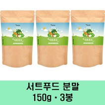 서트푸드 서푸드 써트푸드 야채 식단 재료 시루투인 서트푸드주스 분말 가루 그린푸드 선식 쉐이크 새싹보리 케일 녹차 양배추 호박 울금 브로콜리 효능, 3통