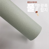 유니크 P7-풀칠벽지 장폭합지1롤(93cmx17.75m) 셀프도배세트 (벽지1롤+도배풀3포+깔지1), 페이지직물 딥그린