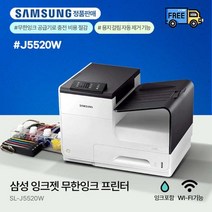 [제일프린텍] 삼성전자 SL-J5520W 무한잉크 프린터 + 무한공급기 4000ml