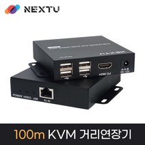 넥스트 KVM HDMI 최대50M 거리연장기 리피터, NEXT-7104KVM EX