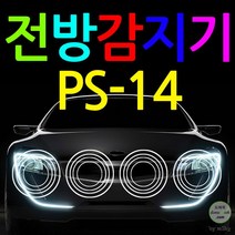 PS-14 전방감지기 4채널 포굿드라이브, (03)전방4구 블랙