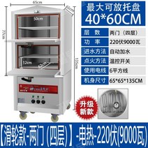 아구찜 기계 해물찜 랍스터 찐빵 전기야채찜기 찐빵기, 도르래형2도어전기220V9000W