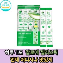 먹는 알로에 베라 겔 젤리 스틱 20포 면역 다당체