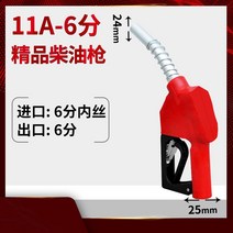 자동주유기 기름펌프 오일펌프 주유펌프 주유건 자동급유기 가정용, 11A6 프리미엄 디젤건