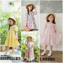 핑크베리원피스 원피스 여아원피스 여름원피스 반팔원피스 꽃무늬 시원한여름 여아예쁜옷 귀여운 유아복 아동복 치마 공주치마 휴가패션 유아치마 딸선물 편한원피스