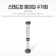 스탠드 종이컵수거함 종이컵수거대 꽂이 걸이 보관함 종이컵거치대 종이컵분리수거 종이컵보관함 종이컵꽂이