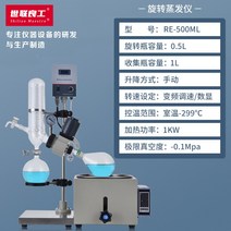 회전증발 농축기 소형 증발기 감압 실험 증류 분리기 500ml 1L 3L, RE-500ML(수동 리프팅)
