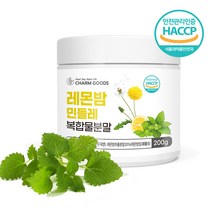민들레 레몬밤 추출물 분말 200g 효능 로즈마린산 풍부, 2.민들레 레몬밤 추출물 200g 2통