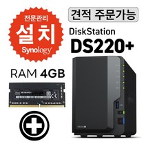 시놀로지 DISKSTATION DS220  나스 무료/유료 세팅 설치 / RAM 4GB