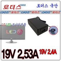 LG 엘지모니터전용LCAP35 호환 19V 2.53A 국산어댑터, 1개, 어댑터+파워코드1.5M