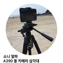 소니 알파 A390 용 카메라 삼각대, 상세페이지 참조