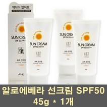 알로에베라 선크림 선블럭 썬크림 50spf 자외선차단 베이스 비비크림 워터프루프 저자극 톤업 순한 민감피부 uva 남자 여자 효과좋은, 1개, 45g