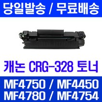제트토너 캐논 CRG-328 대용량 2100매 MF4750 MF4450 MF4780W MF4890DW 롯데 토너 팩스기 롯데캐논 프리미엄 대기업납품 MF4754, 1개입, CRG 328 대용량 2100매 호환 토너