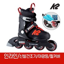 K2 히어로 보이 어린이 아동 인라인 스케이트 신발항균건조기 휠커버 외