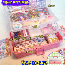 키링 꾸미기 세트 DIY 생일 선물 만들기 스티커, 중