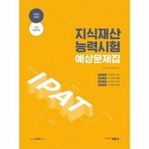 이노플리아 지식재산능력시험 예상문제집 2022개정판, One color | One Size, 9791167046819