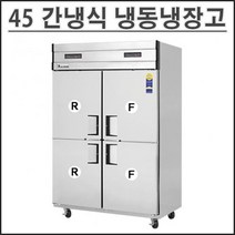 부성 45 간냉식 4도어 수직 냉동냉장고 B126-4RFOS-E 업소용 영업용