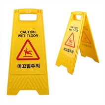 A형 접이식 미끄럼주의 표지판, 개, 상세페이지 참조