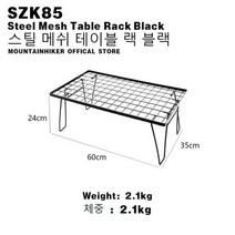 마운틴하이커 윈드스크린 타프스크린 감성타프MOUNTAINHIKER-텔레스코픽 접이식 원형 테이블 야외 3 다리, 05 SZK85 Mesh Black