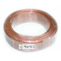 [해솔테크] 해솔 국내생산 스피커케이블 50C [100M/반투명], 50C100M