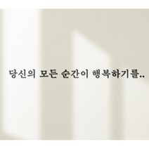 입체 아크릴 감성문구 / 셀프 시공 도어사인 예쁜글귀 글씨 현관 꾸미기 현판 문패, 가로정렬(블랙), 폰트3