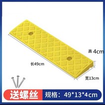 계단받침 문턱높이 오르막 주차 슬로프받침 실내 가정용 주차장 자동차 겸용 비탈 고무 바퀴계단, 높이 4cm 노란색(두꺼워짐)