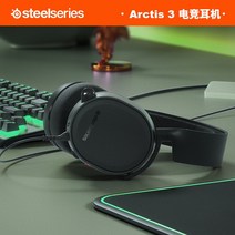가벼운헤드셋 어학용 유선 게이밍 헤드셋 스틸시리즈 세레 아크티스 5 e스포츠 소음저감 게임 전용 치킨, 05 Arctis 3흑色