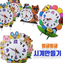[디오피스]두두엠 빙글빙글 시계만들기 시계 십이간지 호작도 가족 꽃, 호작도시계