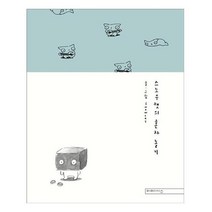 유니오니아시아 스노우캣의 혼자 놀기
