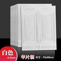 접착식단열벽지 단열폼블럭벽지 폼벽지 충격흡수, 큰, (70x90cm흰색)