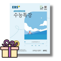 EBS 수능특강 화학 2 (2024수능대비) [10%할인/볼펜선물]