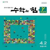 2023년 천재교육 수학의 힘 초등 수학 4-2 최상위 (감마) 4학년 2학기