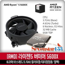 AMD 라이젠5-4세대 버미어 5600X (정품 멀티팩) ~SS153