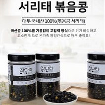 나혼자산다 국산 볶은 서리태 검은콩 볶음 검정콩 탈모 갱년기예방 다이어트, 서리태 볶음콩 250g