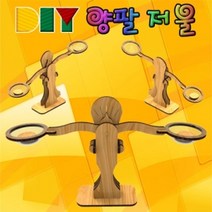 현hmpt_과학교육용키트 교구 교재 학습 DIY양팔저울 수업 만들기 DIY♥mpointt, ♥pointt!!